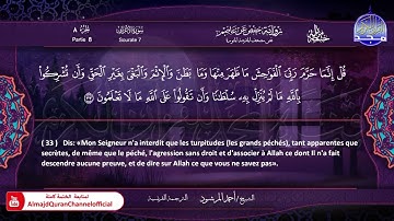 سورة الأعراف الشيخ أحمد المرشود