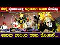 🛑ಮೊನ್ನೆ ಬೈಂದೂರಿನಲ್ಲಿ ಸುಗ್ರೀವನಾಗಿ ಮಿಂಚಿದ ಬೇರೊಳ್ಳಿ 🔥🔥ಅಮಮ ವಾಲಿಯ ರಾಮ ಕೊಂದರೆ🔥 ಹಿಲ್ಲೂರ್ - ಕಡತೋಕ - ಹಾಲಾಡಿ 🛑