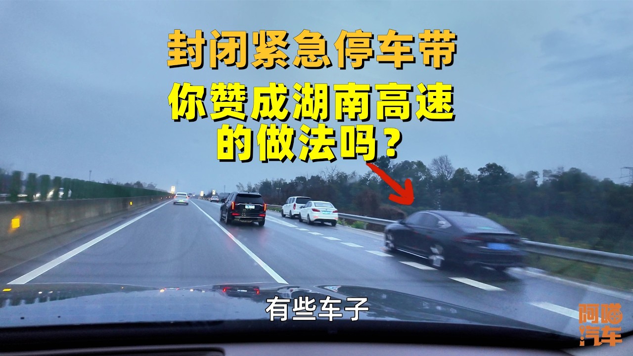 为何湖南高速封闭紧急停车带？看看这些车停的，你赞成封闭吗？
