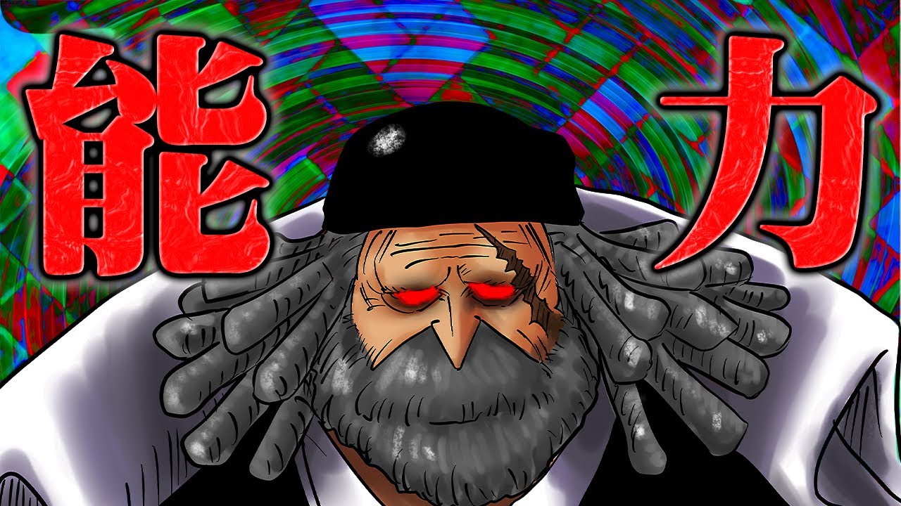 悪魔」の力は幻獣と覇王色をも凌駕する！人智を超えたサターン聖の超