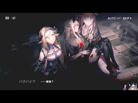 【メイン9章初見③】初心者アークナイツ66日目【サクサクプレイ】