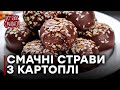 10 блюд из картошки. Часть 1 — Все буде смачно. Сезон 4. Выпуск 15 от 15.10.16