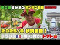 フランスの種から育てたトマト🍅状況報告!河口湖きみまろ ポンポコ農園【2025年8月】綾小路きみまろ