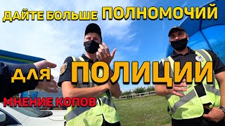 ПОЛИЦИЯ ДАЙТЕ НАМ БОЛЬШЕ ПОЛНОМОЧИЙ ЗАКОН 2695