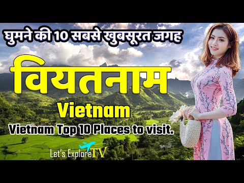 वीडियो: वियतनाम के शहर: सबसे बड़ा, सबसे खूबसूरत, रिसॉर्ट