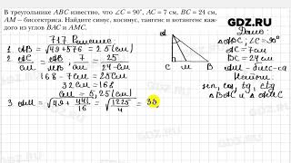 № 717 - Геометрия 8 класс Мерзляк