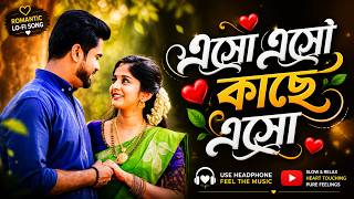 Eso Eso Kache Eso | এসো এসো কাছে এসো | Relaxing Cover Song | Romantic Bengali Lofi Song 2026