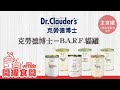 Dr.Clauder's克勞德博士-BARF原力系列低敏主食-貓用配方 200g x 12入組(購買第二件贈送寵物零食x1包) product youtube thumbnail