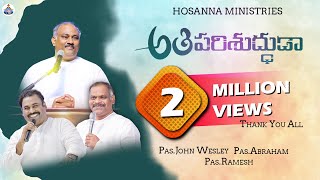 🆕అతి పరిశుద్ధుడా- Athi Parishudhudaa.. HOSANNA MINISTRIES 2023 NEW YEAR SONG(OFFICAL VIDEO SONG)