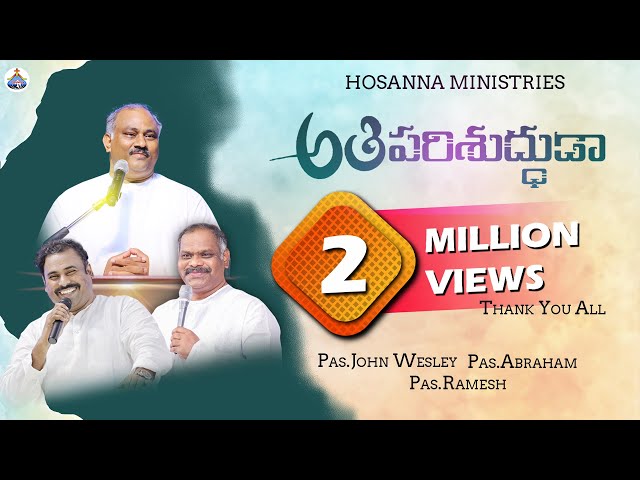 🆕అతి పరిశుద్ధుడా- Athi Parishudhudaa.. HOSANNA MINISTRIES 2023 NEW YEAR SONG(OFFICAL VIDEO SONG) class=