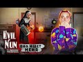 шМОНАШКА СТАЛА ЖЕСТИТЬ! ► Evil Nun Maze: Бесконечный побег