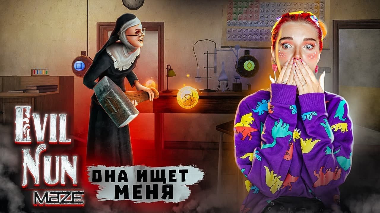 Evil nun бесконечный побег. Эвил нан Лабиринт. Тилька страшные игры