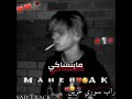 مابنساكيMaher_AK_ماهر_آكيراب_سوري_حزينofficial_MUSICقصة_حزينة_جدا_دمار_قلبي mp3