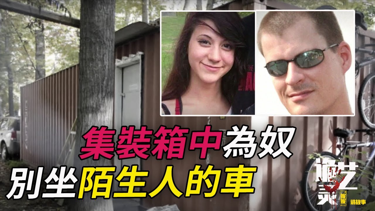 案件|她在生日前詭異失蹤，寄回一封細思極恐的平安信，而幾英里外的集裝箱內。。。【詭靈藝案件調查局】