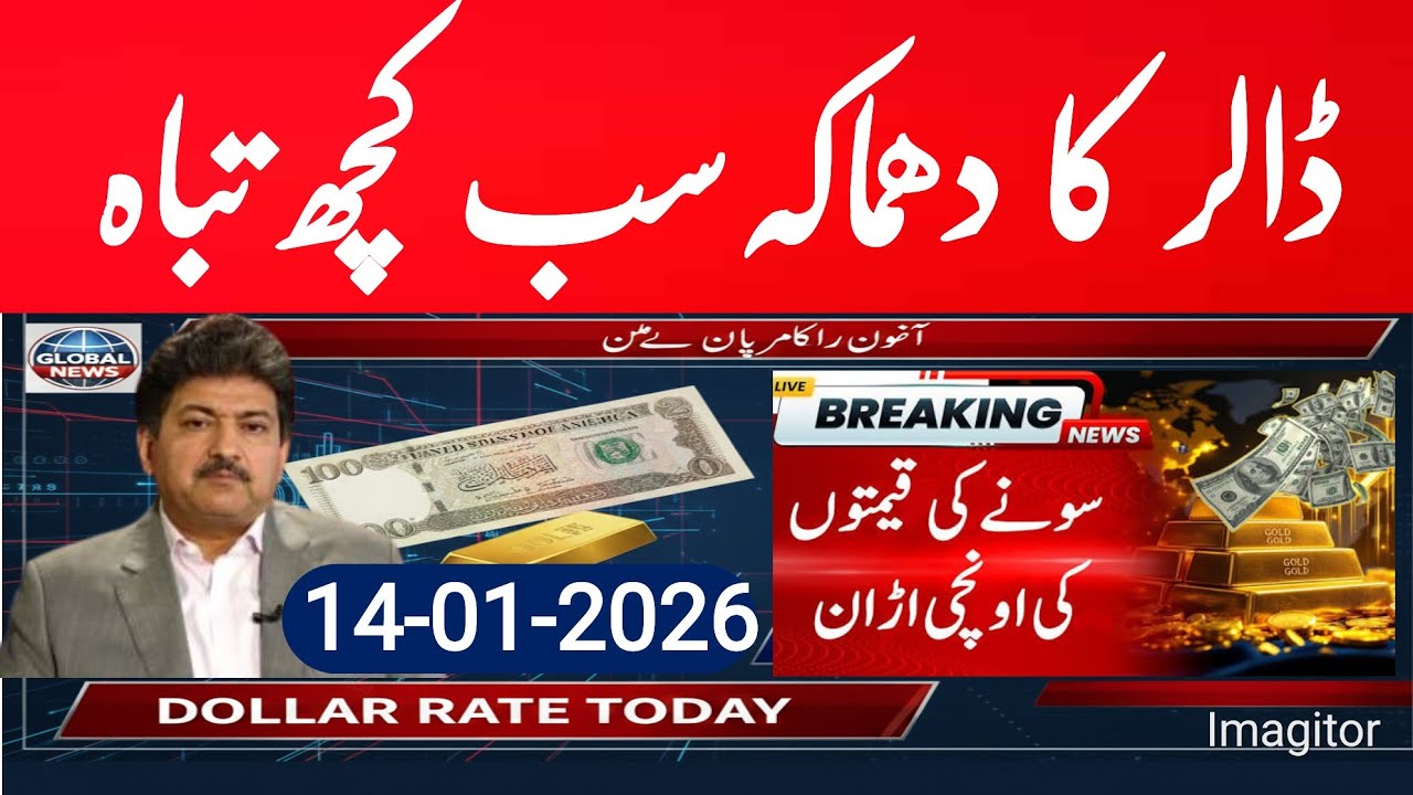 Dollar Rate in Pakistan Today | Currency Rates Today | Pound, Euro,Dirham,Riyal,Gold latest rates