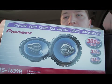 Подарок на Новый год PIONEER TS 1639R для Volkswagen Passat B5. Проект семейный