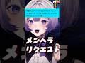 正気を保てないメンヘラヤンデレVtuber #shorts #jellotetrix #生配信切り抜き