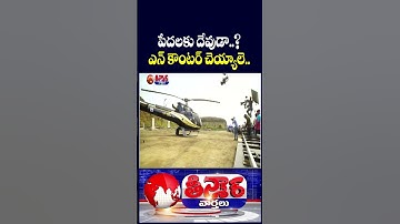 Social Media Backing for iBomma’s Ravi, Producer C Kalyan : Ravi should be encountered | V6 Shorts