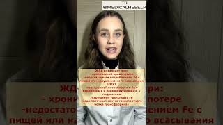 Дизэритропоэтические анемии (железодефицитная и др.)#анемии #medicin #медицина #патфиз #кровь