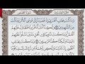 القرآن الكريم بالصفحات صوت وصورة ص 391 الشيخ محمود خليل الحصري بمد المنفصل 