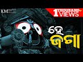  he jaga odia song lyrics  lofi song heyjaga muanidraakhi  kirantvodia cradit aarivmusic