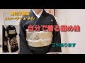#21  自分で着る留め袖・着付け動画sho～チャンネル