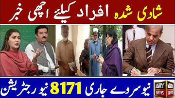 8171 new registration start | 4500 ki imdad online apply pm shahbaz sharif