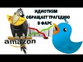 Добрая весть с биржи 📌 Зачем нужен второй импичмент 📌 РадиоБлог 11 Января, 2021