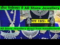 सीधा मेनुफ़ेक्च्रर से AD Stone Jewellery मात्र ₹85/- से AD Stone Jewellery direct from manufacturer