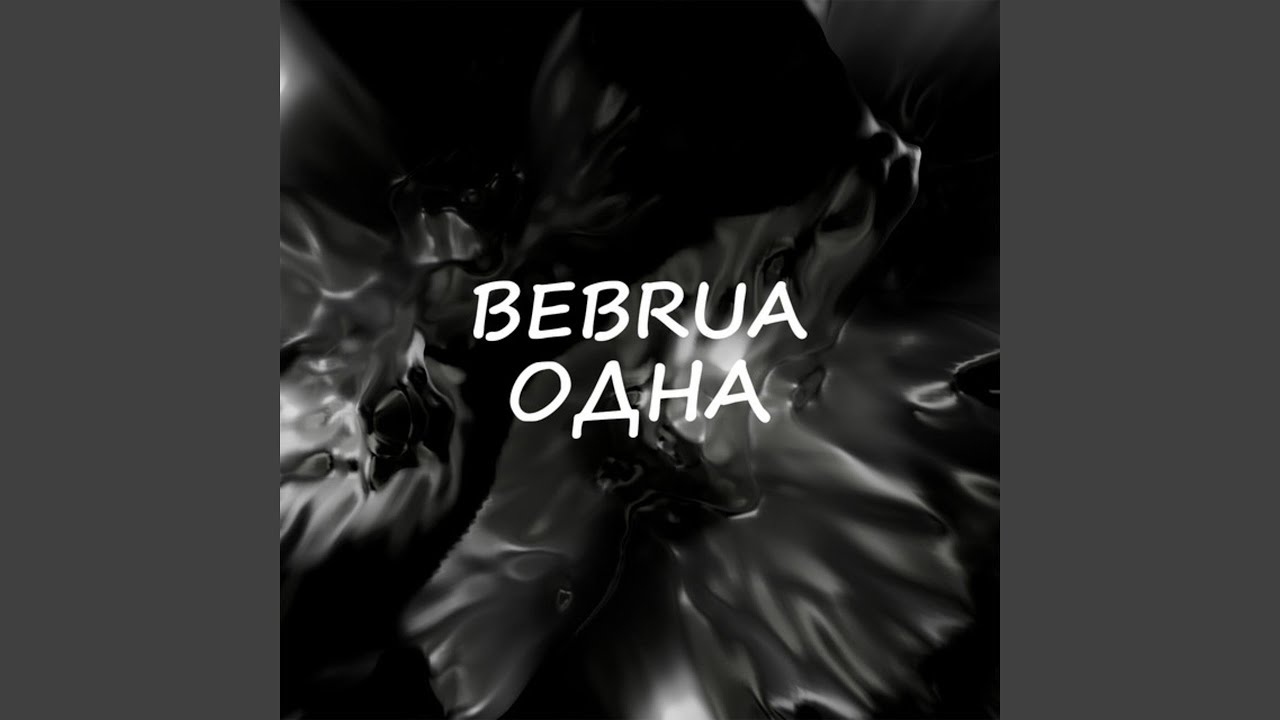 Watch Одна on YouTube