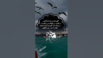أصبحنا وأصبح الملك لله #اذكار_الصباح #القرآن_الكريم #اكسبلور #السعودية