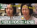 Reply1988 Hye-ri, 'the second' explosive sorrow! Why am I only Deok-seon?! 151106 EP1