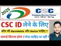 Csc Id Lene Ke liye Kya Kya Chahiye |Csc center Ke liye Kya Documents Chahiye How To Open Csc center