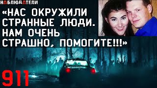 Пара пропала после жутких звонков в 911. Пропажа Джанел Хорникал и Майкла Вомзли.