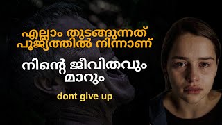 dont give up bussiness inspiration kerala fear  malayalam motivation shortsshorts , video