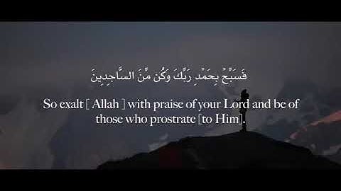 اية 97-99 من سورة الحجر. Sura Al-Hijr 💙