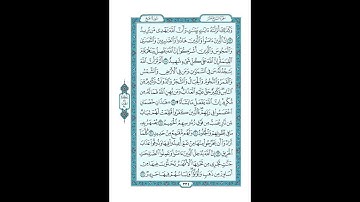 #القرآن_الكريم  #تدبر  و#عمل  #سورة #الحج   ص  #334