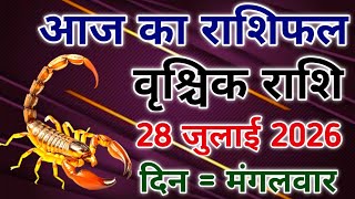 Vrishchik rashi 28 July 2026। आज का राशिफल वृश्चिक 28 जुलाई 2026। #scorpio #zodiac #vrishchik 