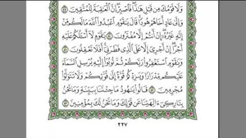 القرآن الكريم الجزء الثاني عشر بصوت الشيخ عبدالرحمن السديس