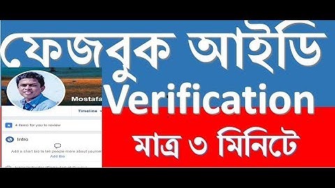 Facebook ID Verification Tutorial! Facebook update 2019 by gmostafa!