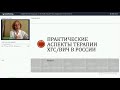 Современные подходы к лечению пациентов с вирусным гепатитом С