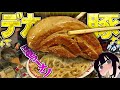【深夜飯】でっかい!豚!ラーメンを深夜めしするッ!【おしらせあり】