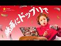 男梅サワー 「映画にドップリで、ウメええじゃないか!」 篇