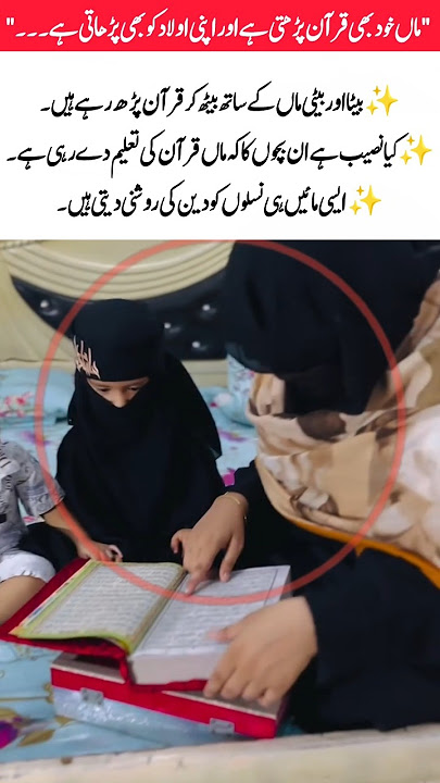 🌸 Mother Teaching Quran to Kids | Mashallah Beautiful Islamic Family Moment #new #shorts
