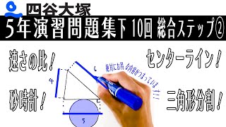 Yotsuya Otsuka 5th Year Practice Problem Book, Lower 10th Edition