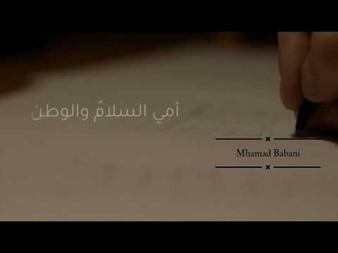        كاظم الساهر أمي