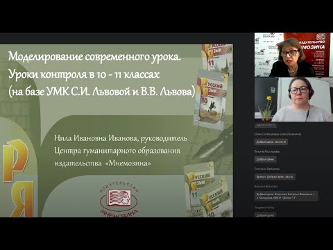 Моделирование современного урока. Уроки контроля в 10—11 классах (на базе УМК С.И. и В.В. Львовых)