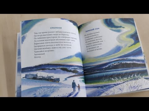 «Зимний сон» — громкое чтение стихов М. Зарубиной с заданиями
