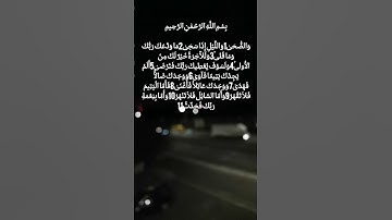 تلاوة خاشعة مريحة للروح للشيخ ماهر المعيقلي سورة الضحى