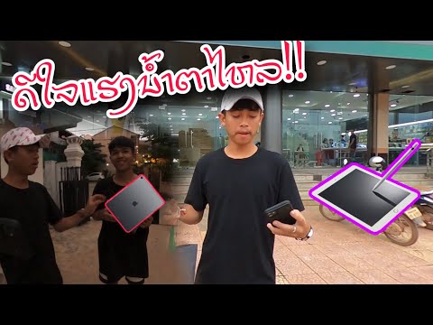Jame Uno ຊື້ ipad ເຊີໄພ້Gx2(ດີໃຈແຮງນຳ້ຕາໄຫລ) jame uno ชื้อ ipad เซอร์ไพรส์น้องชายGx2(ดีใจนำ้ตาไหล)